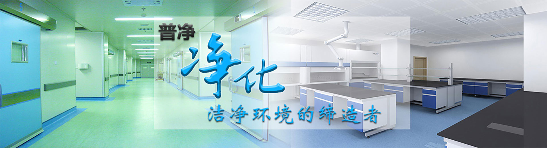内蒙古净化工程