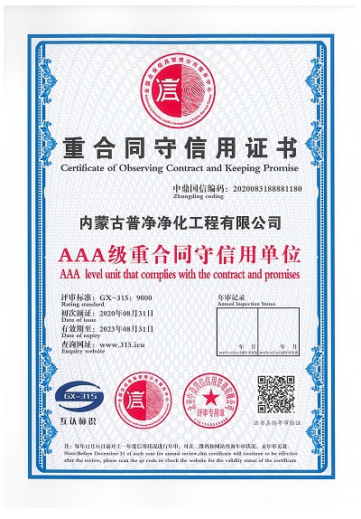 重合同守信用证书